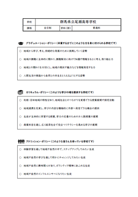 △普通科　スクール・ポリシー